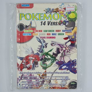 [00600] Walkthrough Pokemon 14 Version (TH)(BOOK)(USED) หนังสือ บทสรุปเกม มือสอง !!