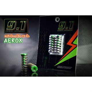 สปริงโหลดโช้ค (9.1) สปริงโหลดโช้ค 1.5 นิ้ว AEROX