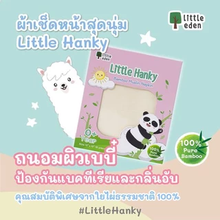 Little Eden - ผ้าอ้อมเช็ดหน้าใยไผ่ 100% (สีพื้น)11X11 นิ้ว