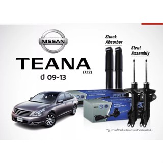 โช๊คอัพ Nissan teana J32(2009-2013) คู่หน้าและคู่หลัง