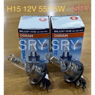 OSRAM หลอดไฟหน้ารถยนต์ H15 12V 55W1 PGJ23t-1 64176 ( 2 หลอด )