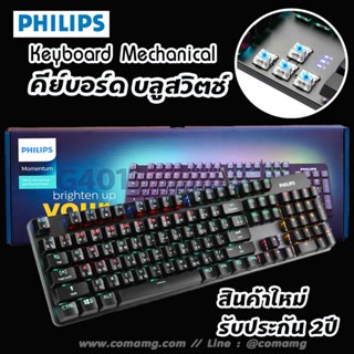 คีย์บอร์ดแมคคานิคอล Philips รุ่นSPK8401 มีไฟ Blue Switch Mechanical