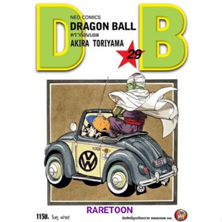 Dragon Ball เล่ม 1-29 แยกเล่ม  มือหนึ่ง #dragonball #ดรากอนบอล