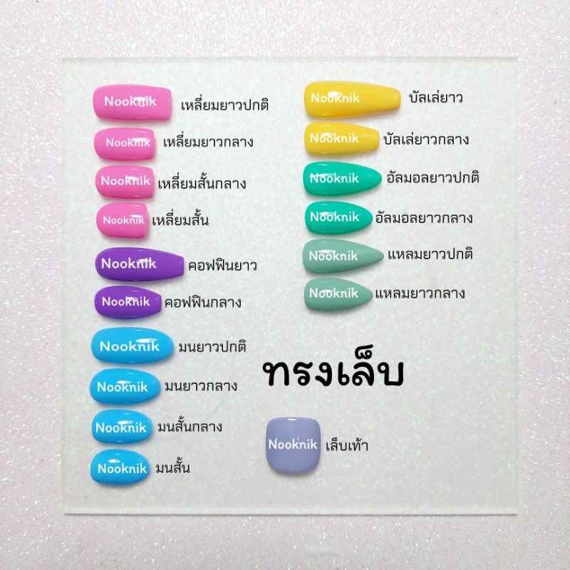 สั่งทำเล็บปลอมเจล pvc สีพื้น - รูปที่ 2