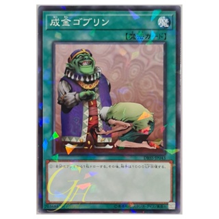 [DBSS-JP043] Upstart Goblin (Normal Parallel Rare)