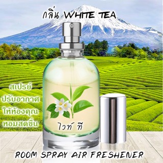 Spray Air Freshener 60ml กลิ่น WHITE TEA ชาขาว