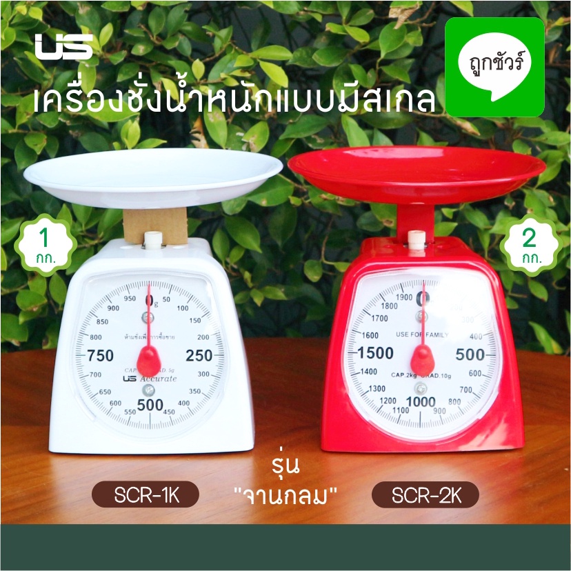 เครื่องชั่งน้ำหนักมีสเกล รุ่นจานกลม ตาชั่งขนาด 1 และ 2 กิโลกรัม เครื่องชั่ง ในครัวเรือน ตาชั่งอาหาร