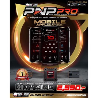 คันเร่งไฟฟ้าecuตัวใหม่PNP