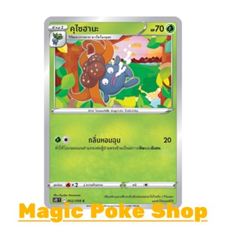 คุไซฮานะ (C/SD) หญ้า ชุด ปฐมบทแห่งยุคใหม่ การ์ดโปเกมอน (Pokemon Trading Card Game) ภาษาไทย s12-002