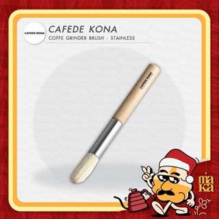 CAFEDE KONA Brush แปรงปัดสแตนเลส