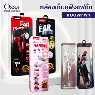 ossa กล่องเก็บหูฟัง คละสี ใช้เก็บสายชาร์จ เก็บหูฟัง ใช้สำหรับใส่ของกระจุก กระจิก ช่วยจัดระเบียบได้ดี