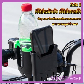 SMART 2 in 1 ที่วางแก้วน้ำมอเตอร์ไซด์ ที่วางขวดน้ำ วางแก้วน้ำ ติดมอเตอร์ไซ Bicycle Accessories