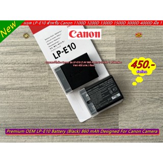 Canon LP-E10 แบต Canon 1100D 1200D 1300D 1500D 3000D 4000D / Kiss X50 X70 X80 X90 / Rebel T3 T5 ราคาถูก