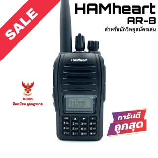 วิทยุสื่อสาร HAMheart รุ่น AR-8 สีดำ (สำหรับนักวิทยุสมัครเล่น)