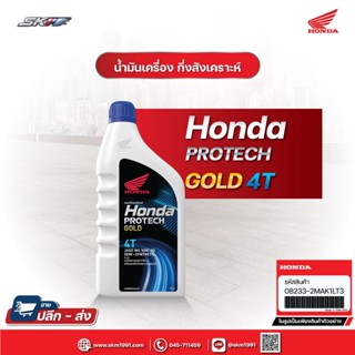 แหล่งขายและราคาน้ำมันเครื่อง 4T HONDA 0.8 ลิตร/ 1 ลิตร ฝาน้ำเงิน ( รถโซ่หัวฉีด+รถคาร์บูเรเตอร์ ) MA 10W-30( แท้100% )[โค้ดCXKU55Gลด20%]อาจถูกใจคุณ