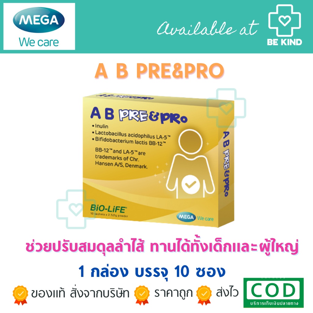 Mega We care AB Pre&Pro โพรไบโอติกส์ 10 ซอง