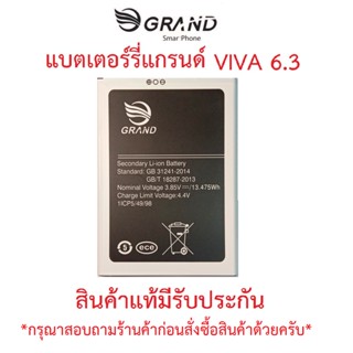 แบตเตอร์รี่มือถือ GRAND VIVA 6.3(หน้าจอ 6.3 นิ้ว ) สินค้าใหม่ จากศูนย์ GRAND THAILAND