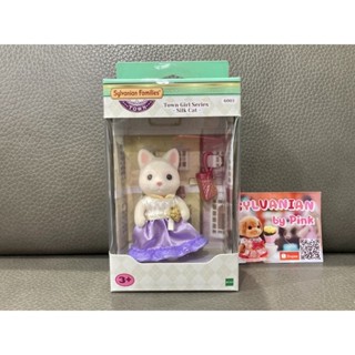 Sylvanian Town Girl Series Silk Cat รุ่น Town Series มือ 1 จากญี่ปุ่น ไซส์พี่สาว ชุดสวย ตุ๊กตา ซิลวาเนียน แมว