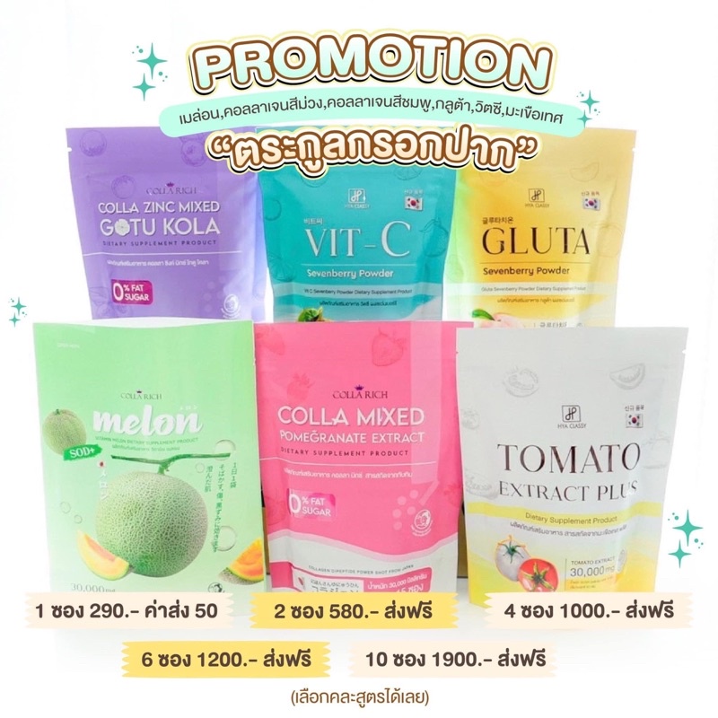 พร้อมส่ง คอลลาเจนกรอกปาก คอลลาริช 1ห่อ(15ซอง) คอลลาเจนพรีเมี่ยม ดูดซึมไวเห็นผลเร็ว