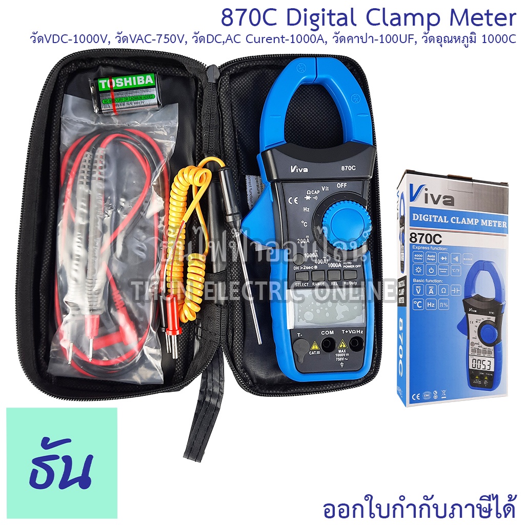 Viva 870C ดิจิตอล แคล้มมิเตอร์ วัดVDC-1000V วัดVAC-750V วัดDC,AC Curent-1000A วัดคาปา-100UF วัดอุณภู