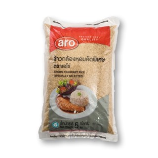 ข้าวกล้องหอมคัดพิเศษ ตราเอโร่ ขนาด 5 kg. - ARO BROWN FRAGRANT RICE (specially selected)