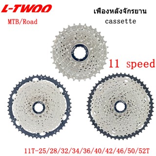 "LTWOO เฟืองหลังจักรยาน 11 ​speed MTB/Road(สีเงิน)Bicycle Cassette For  Shimano/SRAM bicycle Parts"