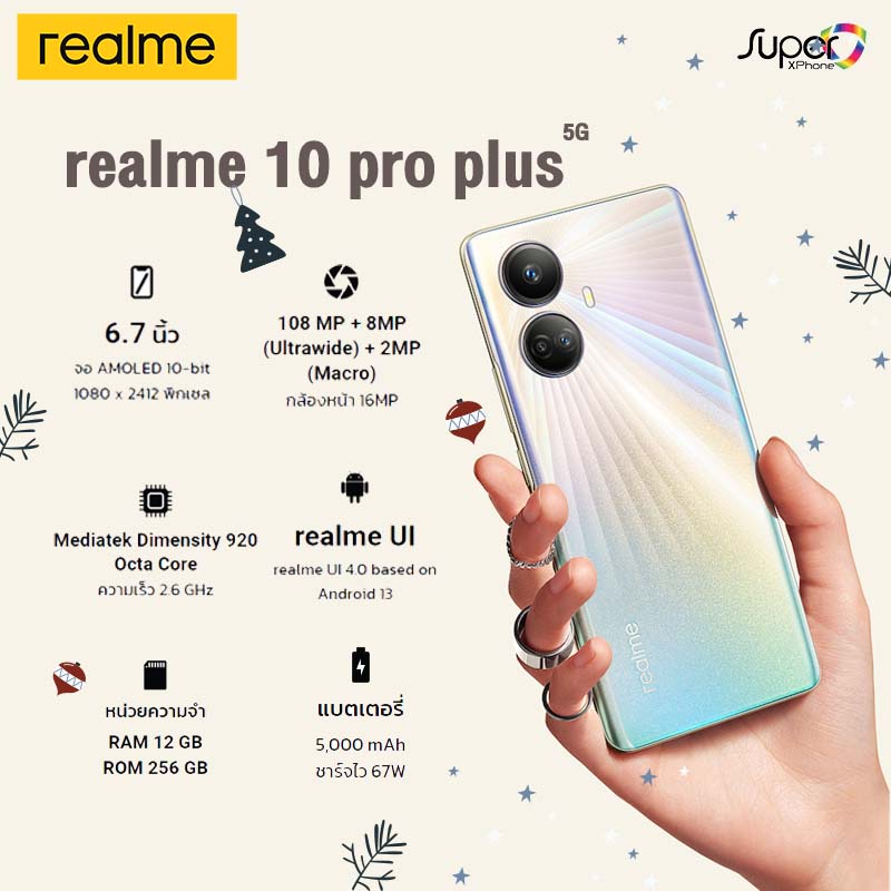 realme​ 10 Pro Plus รุ่น 5G(12/256) จอแสดงผล OLED ขอบจอโค้ง 61 องศา
