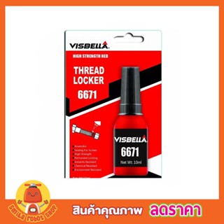 น้ำยาล็อคเกลียว น้ำยากันคลาย น็อต สกรู แรงยึดสูง น้ำยาล็็อคเกลียว 10ml Thread Locker T0137