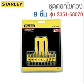 STANLEY 68-070 ชุดดอกไขควง 9 ชิ้น ของแท้100%