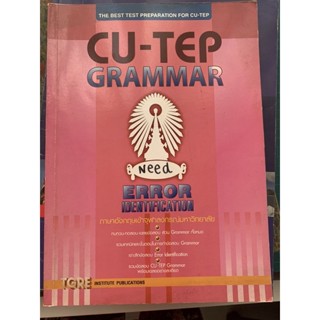 พิชิต CU-TEP Grammar มือ 2 Error Identification