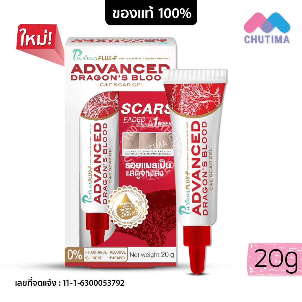 เจลรักษาแผลเป็น เพียวริก้าส์ พลัส แอดวานส์ ซี & อี สการ์ เจล 20 กรัม Puricas Advanced Dragon's Blood C & E Scar Gel 20g.