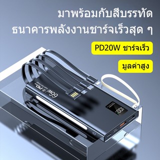 พาวเวอร์แบงค์ 30000mAh Power Banks แบตสำรอง ชาร์จไว มีสายชาร์จ แบตสำรองของแท้ แบตเตอรี่สำรอง COD