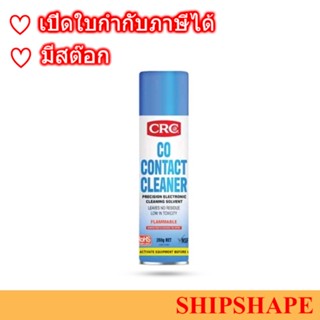 น้ำยา CRC 2016E, CO Contact Clean นํ้ายาล้างหน้าสัมผัสทางไฟฟ้า 350กรัม  ออกใบกำกับภาษีได้ครับ