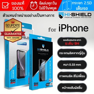 (เก็บโค้ดลดเพิ่ม) ฟิล์มกระจก เต็มจอ HiShield Selected สำหรับ iPhone 15 / 14 / 13 / 12 / 11 / Plus / Pro / Pro Max / X / XS / XR / XS Max