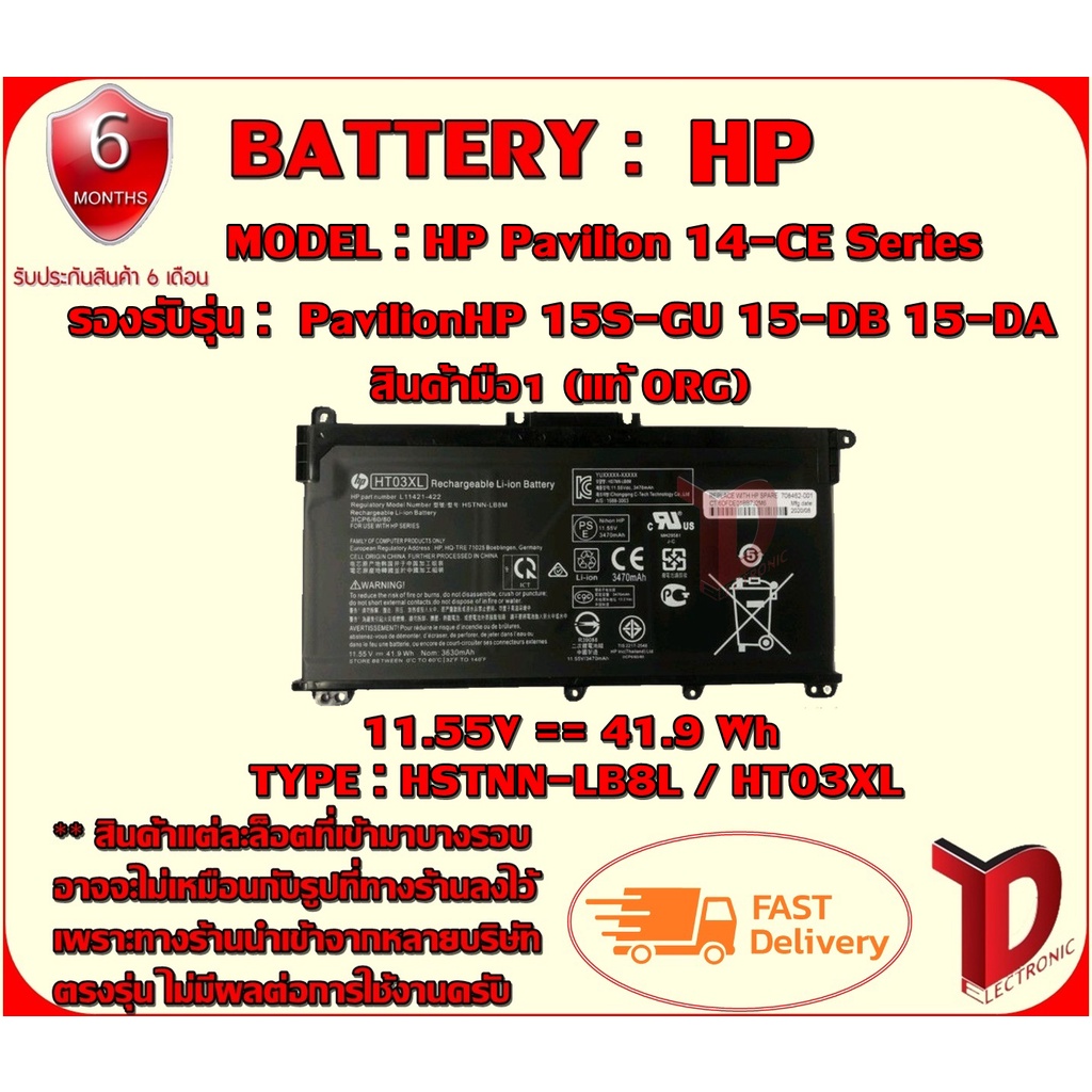 BATTERY : HP HT03XL++ แท้ ORG ใช้ได้กับรุ่น Pavilion HP 15S-GU 15-DB 15-DA 14-CE 15-CS 250 255 สินค้ามือ1