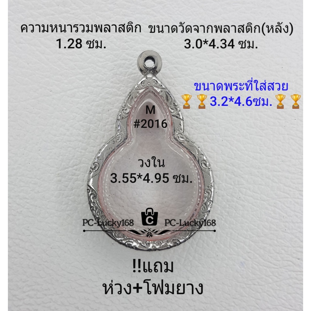 M#2016 ตลับพระ/กรอบพระสเตนเลสลายไทย  ภายใน 3.55*4.95 ซม.เข้ารูปทรงหยดน้ำเหรียญมหาชนกใหญ่  ** ขนาดที่ใส่สวย 3.2*4.6 ซม**