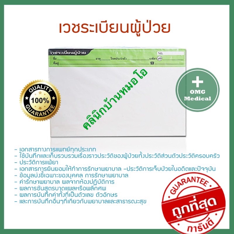 (ส่งด่วน)OPD card โอพีดีการ์ด ประวัติเวชระเบียน สำหรับบันทึกประวัติผู้ป่วย