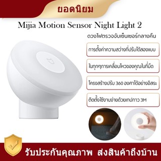 Xiaomi Mijia induction night light 2 corridor bedside lampไฟอัตโนมัติตัวกลม โครงสร้างปรับ 360 องศา(bluetooth)