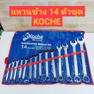 KOCHE ประแจแหวนข้าง 14 ตัวชุดผลิตจากเหล็กเกรด CR-V แท้   มีเบอร์ ,10,11,12,13,14,16, 17,19,21,22,24,26,30,32