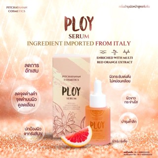 Ploy Serum By Pitchayanan Cosmetics 30ml พลอยเซรั่ม เซรั่ม บำรุงผิวหน้า