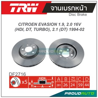 TRW จานเบรกหน้า (1 คู่ ) CITROEN EVASION 1.9 , 2.0 16V (HDI, DT, TURBO), 2.1 (DT) ปี 1994-2002