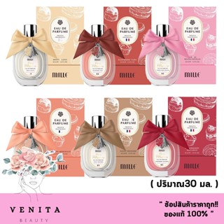 น้ำหอมมิลเล่ หัวน้ำหอมนำเข้าจากเมืองกราซประเทศฝรั่งเศส Mille Paris Patisseries Eau De Parfume   มี 6 กลิ่น ( 30ml )
