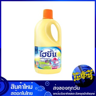 น้ำยาซักผ้าสีและขาว เขียว 1000 มล. ไฮยีน Hygiene Detergent For Color And White, Green น้ำยา ซักผ้า สี ขาว