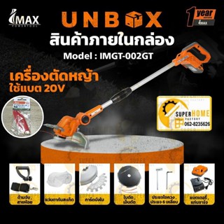 ฟรี🔥สายเอ็นตัดหญ้า IMAX เครื่องตัดหญ้าไร้สาย 20V IMGT-002GT  แบต ใช้ใบมีดเล็มหญ้า ตัดหญ้าแบตเตอรี่