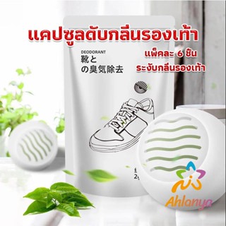 Ahlanya ลูกบอลดับกลิ่นรองเท้า  ลดกลิ่นอับตู้เสื้อผ้า ช่วยให้กลิ่นหอม Air Freshener