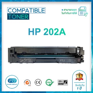 HP 202A CF500A ตลับหมึกเทียบเท่า รับประกัน 1 ปี สำหรับรุ่น HP Color LaserJet Pro M254dw / M254nw / MFP M280nw