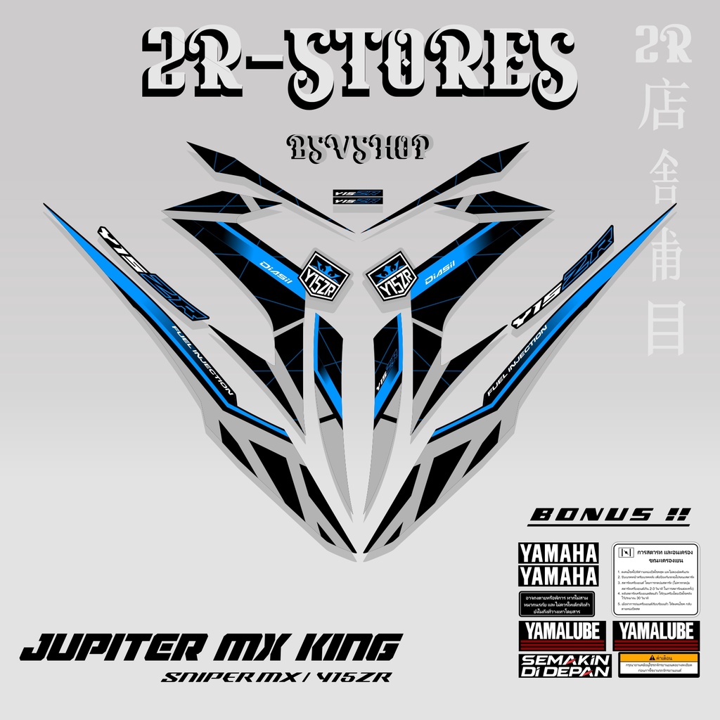 สติ๊กเกอร์ Striping y15zr king logo / สติ๊กเกอร์ jup mx king 150 exciter / yamha jupiter mx king 150