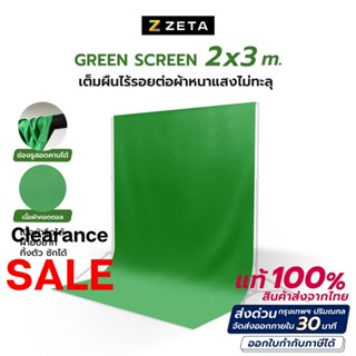 ผ้าฉาก Cotton สีเขียว ขนาด 2X3 เมตร ฉากพื้นหลัง Green screen ฉากสตรีมเกมส์ ผ้าหนา แสงไม่ทะลุ เย็บสอดคานฉาก