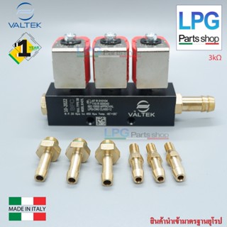 รางหัวฉีดแก๊ส VALTEK 3 โอห์ม 3 สูบ