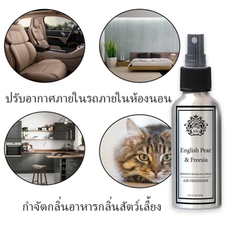 AiLICA สเปรย์ปรับอากาศ 50ml น้ำหอมปรับอากาศ กลิ่น Brand ดับกลื่น ห้องนอน รถยนต์ ห้องครัว Roomspray